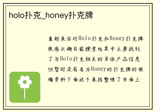 holo扑克_honey扑克牌
