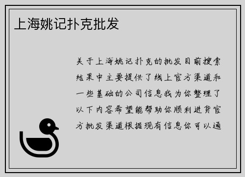 上海姚记扑克批发
