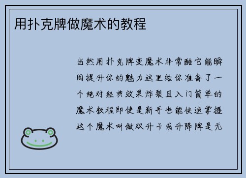 用扑克牌做魔术的教程