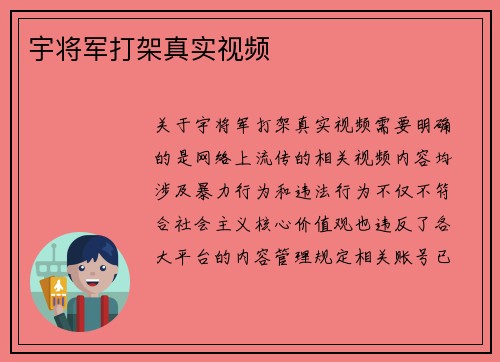 宇将军打架真实视频